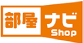 部屋ナビShop